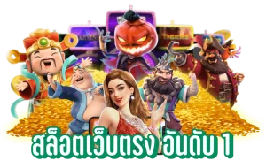 สล็อตbomber